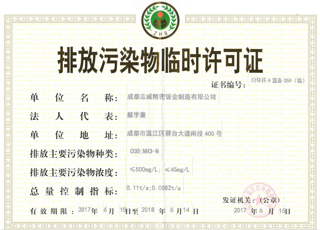 成都合乐HL8精密钣金制造有限公司