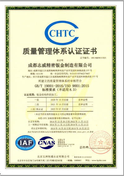 成都合乐HL8精密钣金制造有限公司